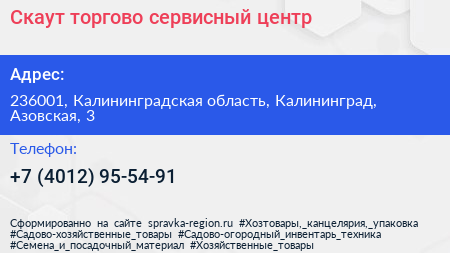Скаут торгово сервисный центр - визитка