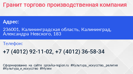 Гранит торгово производственная компания - визитка