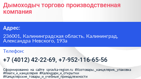 Дымоходыч торгово производственная компания - визитка