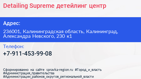 Detailing Supreme детейлинг центр - визитка