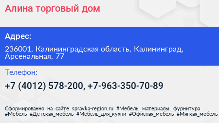 Алина торговый дом - визитка
