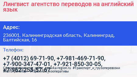 Лингвист агентство переводов на английский язык - визитка