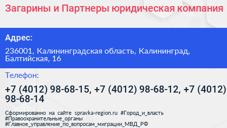Загарины и Партнеры юридическая компания - визитка