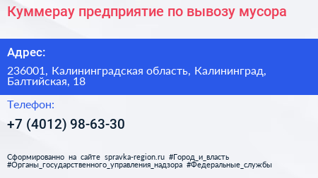 Куммерау предприятие по вывозу мусора - визитка