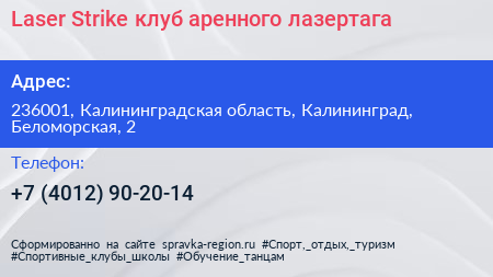 Laser Strike клуб аренного лазертага - визитка