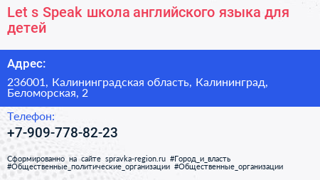 Let s Speak школа английского языка для детей - визитка