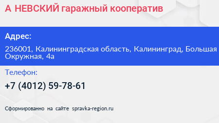А НЕВСКИЙ гаражный кооператив - визитка