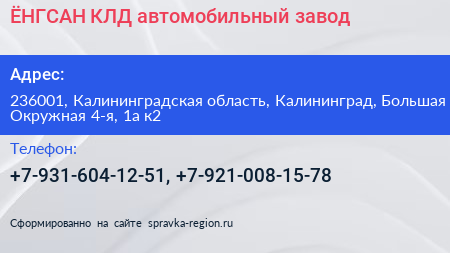ЁНГСАН КЛД автомобильный завод - визитка