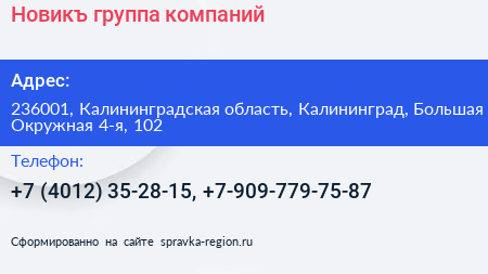 Новикъ группа компаний - визитка