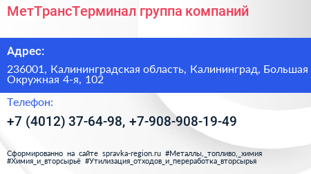 МетТрансТерминал группа компаний - визитка