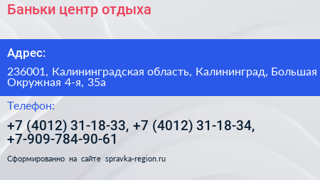 Баньки центр отдыха - визитка