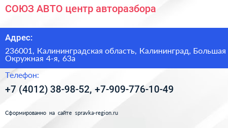 СОЮЗ АВТО центр авторазбора - визитка