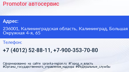 Promotor автосервис - визитка