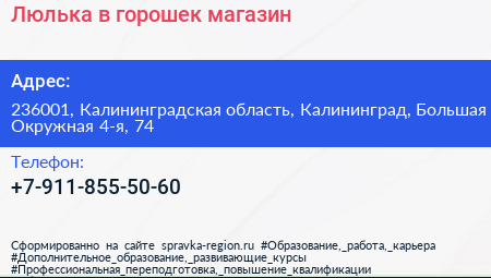 Люлька в горошек магазин - визитка