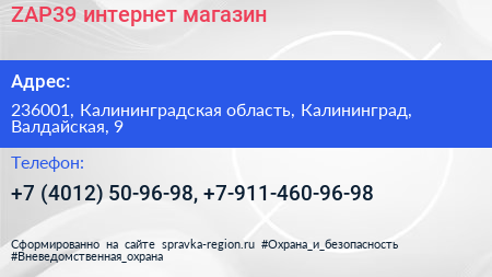 ZAP39 интернет магазин - визитка