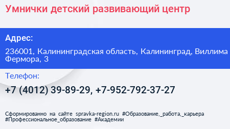Умнички детский развивающий центр - визитка