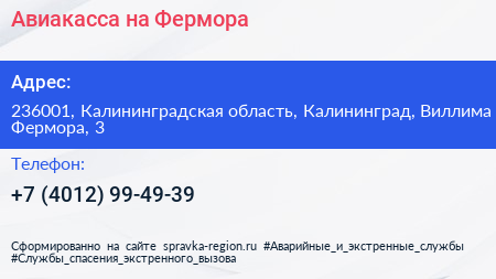 Авиакасса на Фермора - визитка