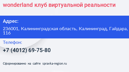 wonderland клуб виртуальной реальности - визитка