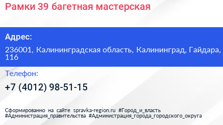 Рамки 39 багетная мастерская - визитка