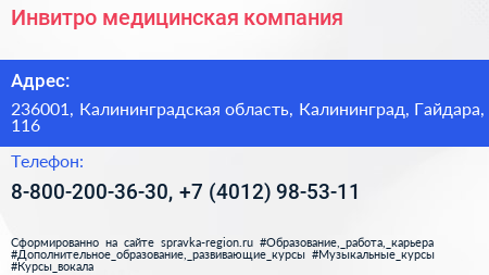 Инвитро медицинская компания - визитка