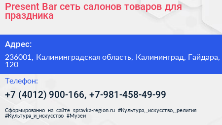 Present Bar сеть салонов товаров для праздника - визитка