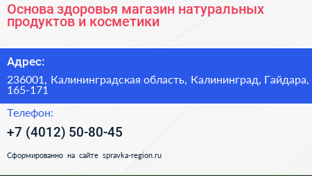 Основа здоровья магазин натуральных продуктов и косметики - визитка