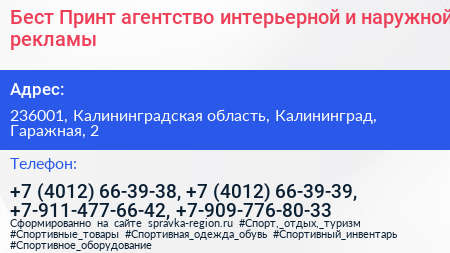 Бест Принт агентство интерьерной и наружной рекламы - визитка