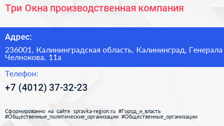 Три Окна производственная компания - визитка