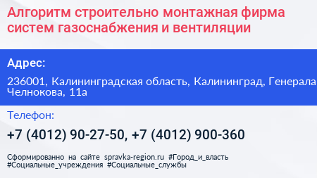 Алгоритм строительно монтажная фирма систем газоснабжения и вентиляции - визитка