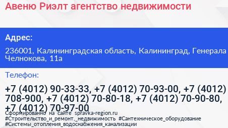 Авеню Риэлт агентство недвижимости - визитка