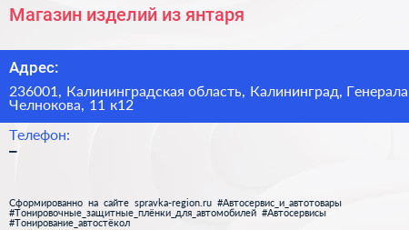 Магазин изделий из янтаря - визитка