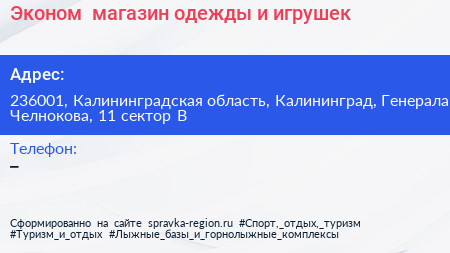 Эконом+ магазин одежды и игрушек - визитка