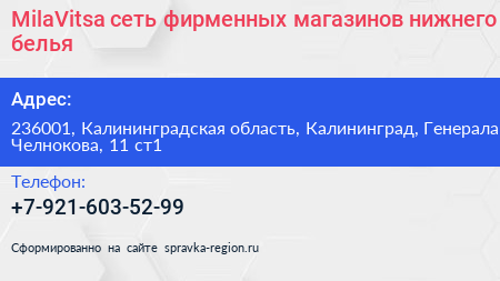 MilaVitsa сеть фирменных магазинов нижнего белья - визитка