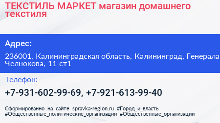 ТЕКСТИЛЬ МАРКЕТ магазин домашнего текстиля - визитка