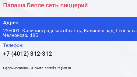 Папаша Беппе сеть пиццерий - визитка