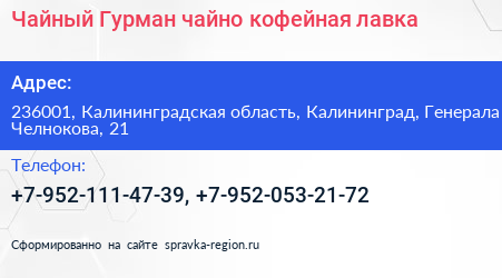 Чайный Гурман чайно кофейная лавка - визитка