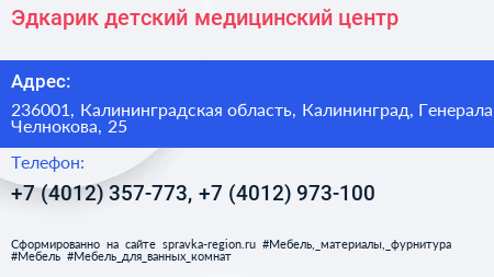 Эдкарик детский медицинский центр - визитка