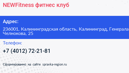 NEWFitness фитнес клуб - визитка