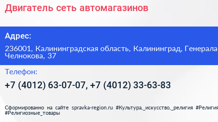 Двигатель сеть автомагазинов - визитка