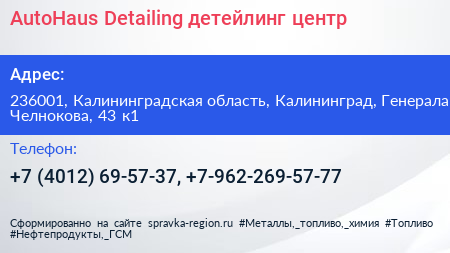AutoHaus Detailing детейлинг центр - визитка