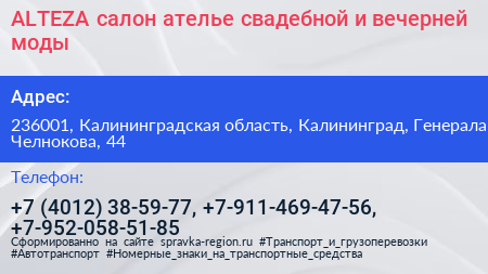 ALTEZA салон ателье свадебной и вечерней моды - визитка