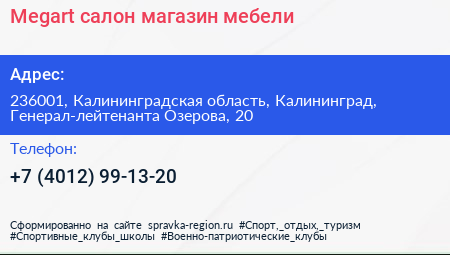 Megart салон магазин мебели - визитка