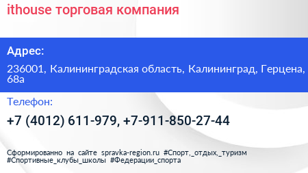 ithouse торговая компания - визитка