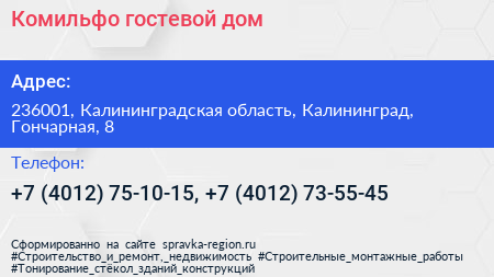 Комильфо гостевой дом - визитка