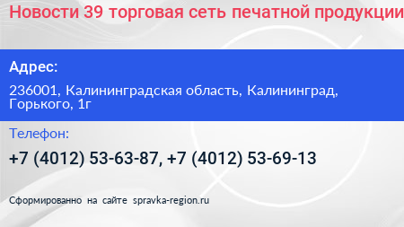 Новости 39 торговая сеть печатной продукции - визитка