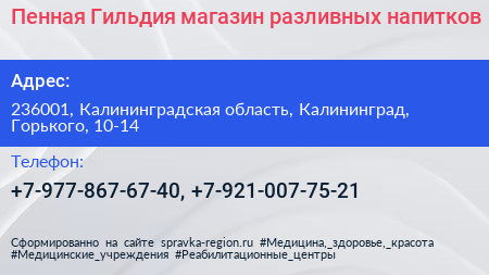 Пенная Гильдия магазин разливных напитков - визитка