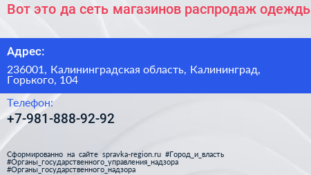Вот это да сеть магазинов распродаж одежды - визитка