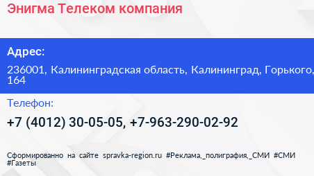 Энигма Телеком компания - визитка