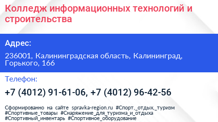 Колледж информационных технологий и строительства - визитка