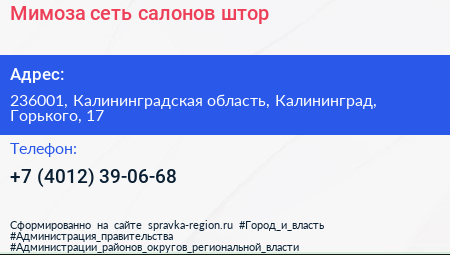 Мимоза сеть салонов штор - визитка